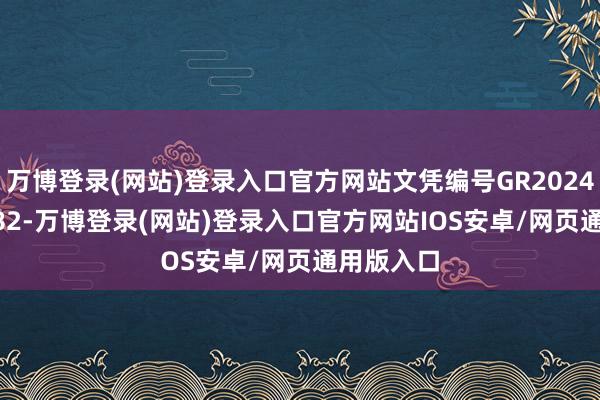 万博登录(网站)登录入口官方网站文凭编号GR202431007082-万博登录(网站)登录入口官方网站IOS安卓/网页通用版入口